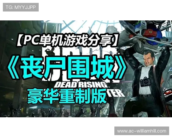 《僵尸围城生存战:守卫基地挑战极限生死决战》 《僵尸围城生存战:守卫基地挑战极限生死决战》